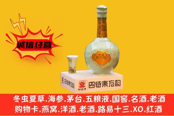 湛江麻章区上门回收四特酒价格