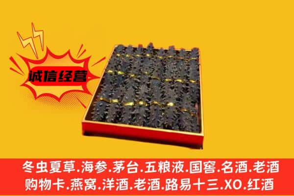 湛江麻章区回收海参