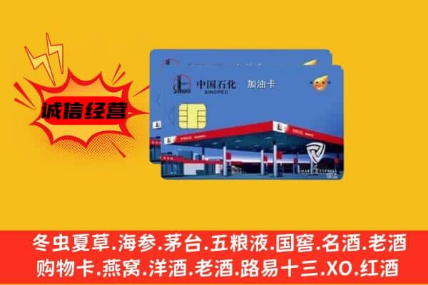 湛江麻章区回收加油卡