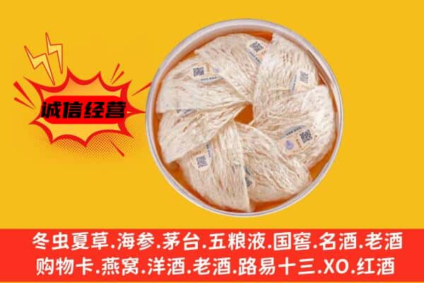 湛江麻章区回收燕窝