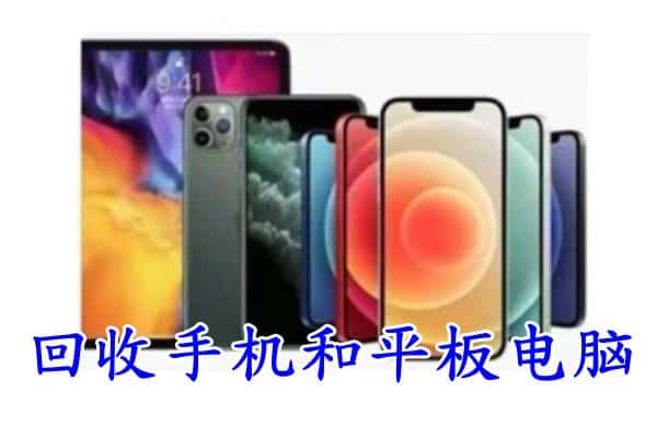 湛江麻章区回收手机